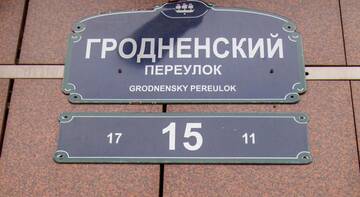Фотографии Гостиница Привилегия г. Санкт-Петербург Санкт-Петербург (Россия) №2 Фото Гостиница Привилегия г. Санкт-Петербург 2