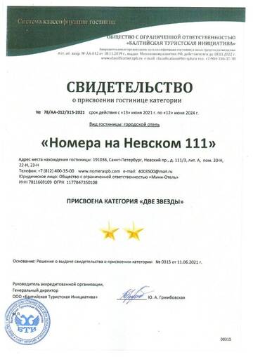 Фотографии Отель Номера на Невском 111 г. Санкт-Петербург Санкт-Петербург (Россия) №2 Фото Отель Номера на Невском 111 г. Санкт-Петербург 2