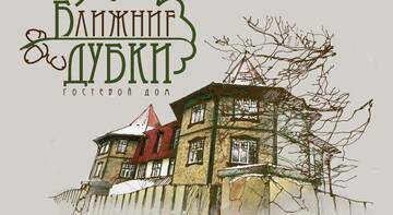 Фотографии Гостиница Гостевой Дом «Ближние Дубки» г. Санкт-Петербург Санкт-Петербург (Россия) №2 Фото Гостиница Гостевой Дом «Ближние Дубки» г. Санкт-Петербург 2