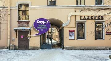 Фотографии Хостел Друзья у Эрмитажа г. Санкт-Петербург Санкт-Петербург (Россия) №2 Фото Хостел Друзья у Эрмитажа г. Санкт-Петербург 2