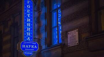 Фотографии Гостиница Наука на Миллионной г. Санкт-Петербург Санкт-Петербург (Россия) №1 Фото Гостиница Наука на Миллионной г. Санкт-Петербург 1